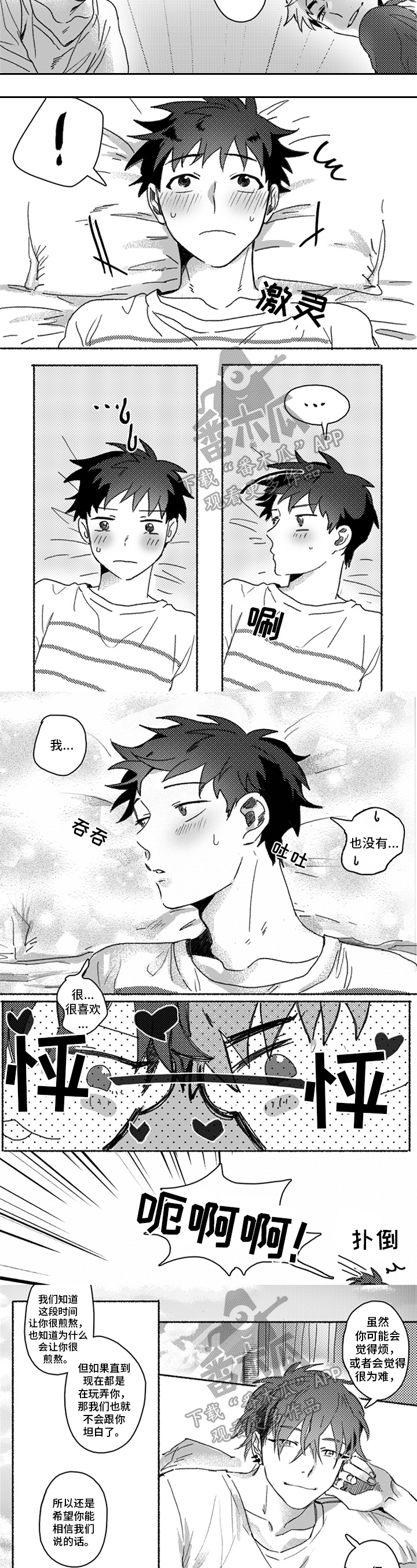 牙医好可怕漫画,第26章：选择3图