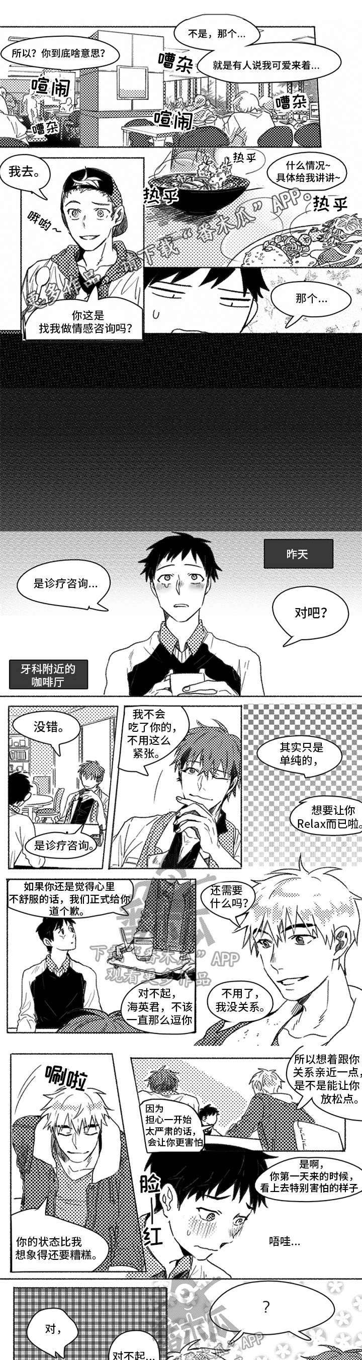 牙医好可怕漫画,第5章：陷进去了1图