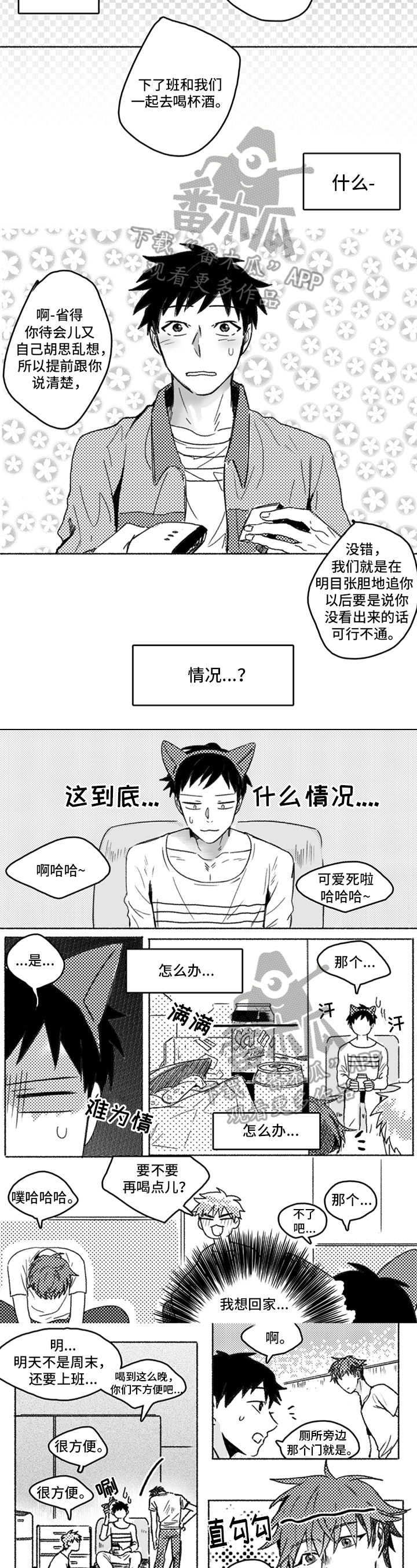 牙医好可怕漫画,第15章：醉酒2图