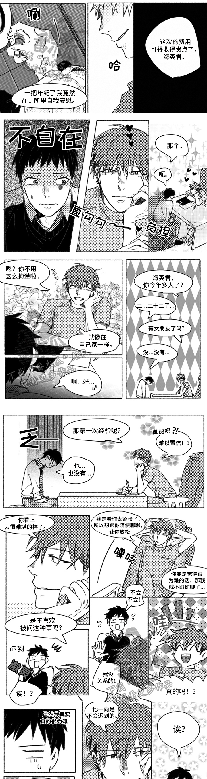 牙医好可怕漫画,第4章：问题1图