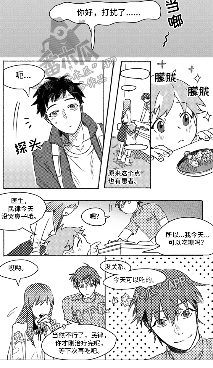 牙医好可怕漫画,第6章：争议4图