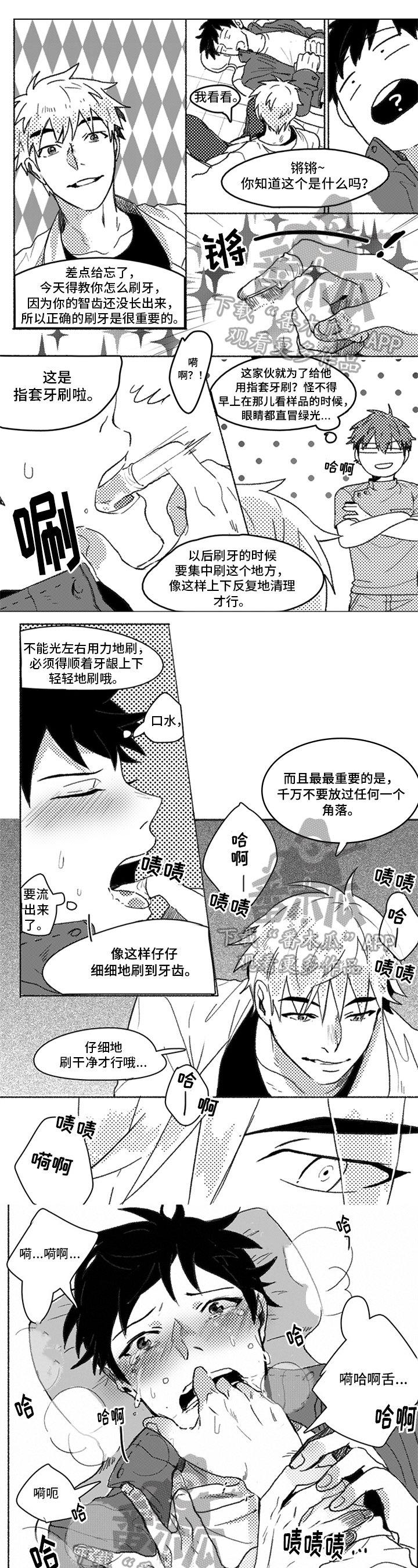 牙医好可怕漫画,第8章：忘不掉1图