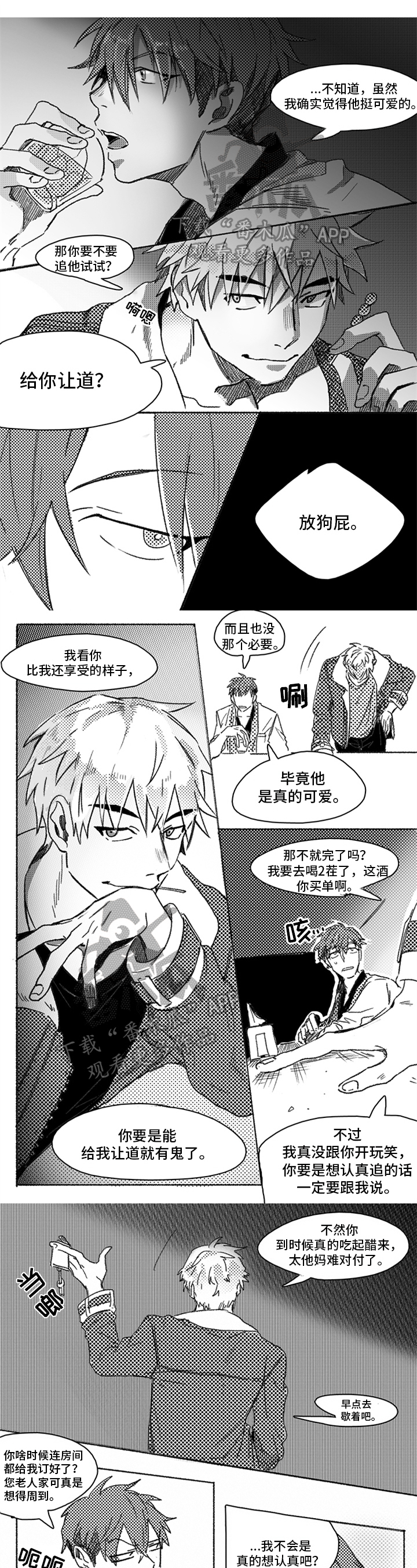 牙医好可怕漫画,第6章：争议1图