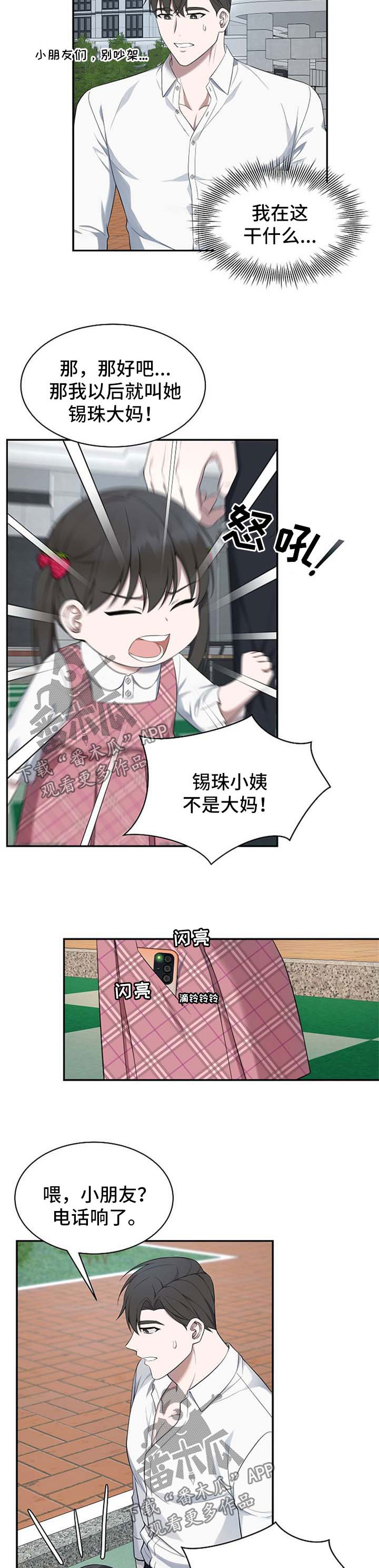 受制于人漫画,第48章：【第二季】怀疑4图
