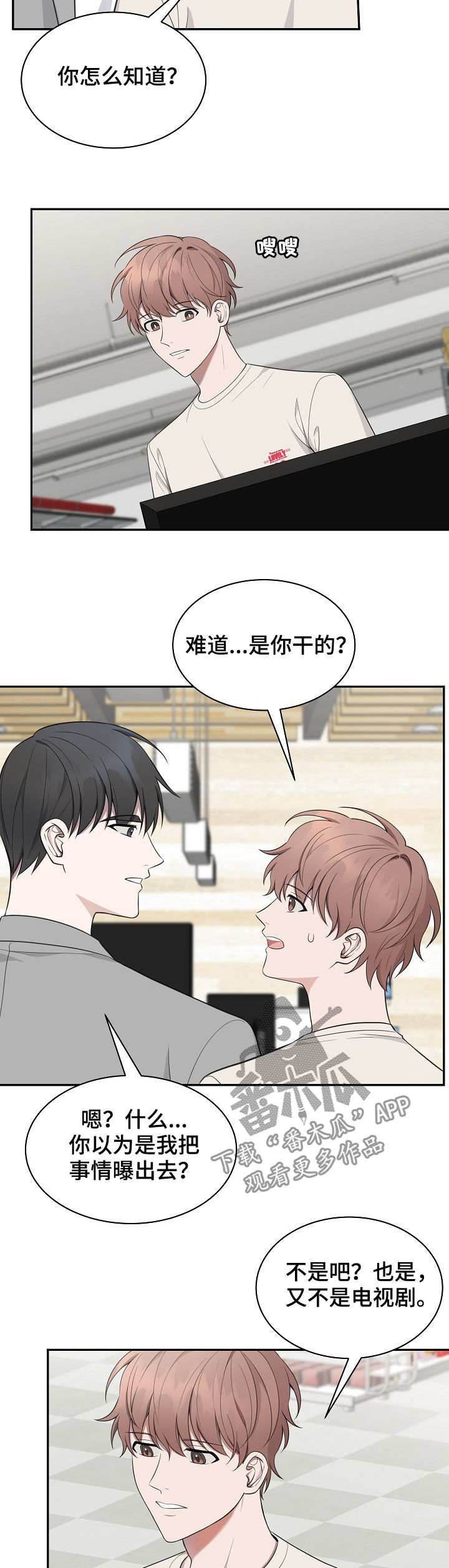受制于人漫画,第81章：【第二季】倒台4图