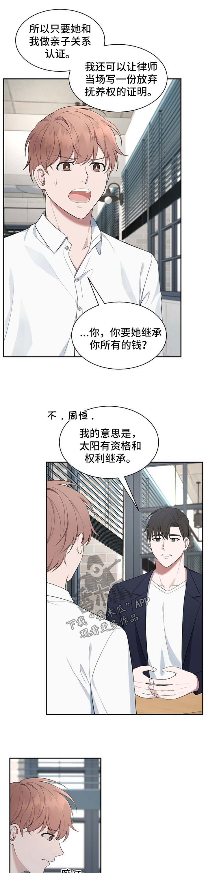 受制于人漫画,第51章：【第二季】股份转让1图