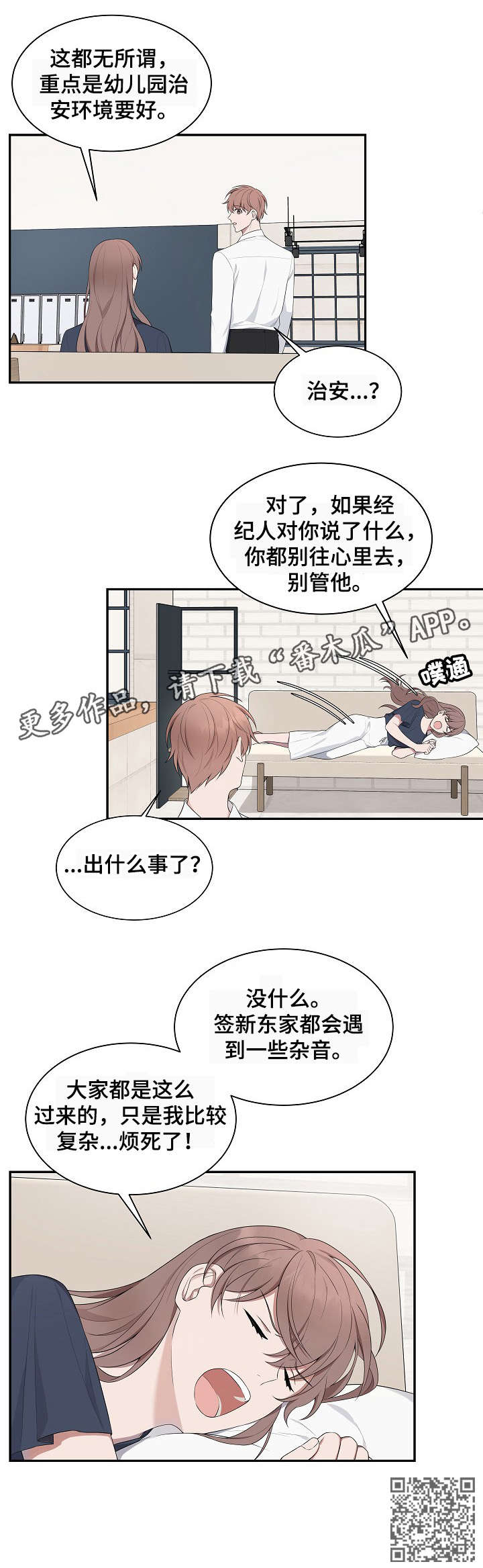 受制于人漫画,第36章：八卦1图