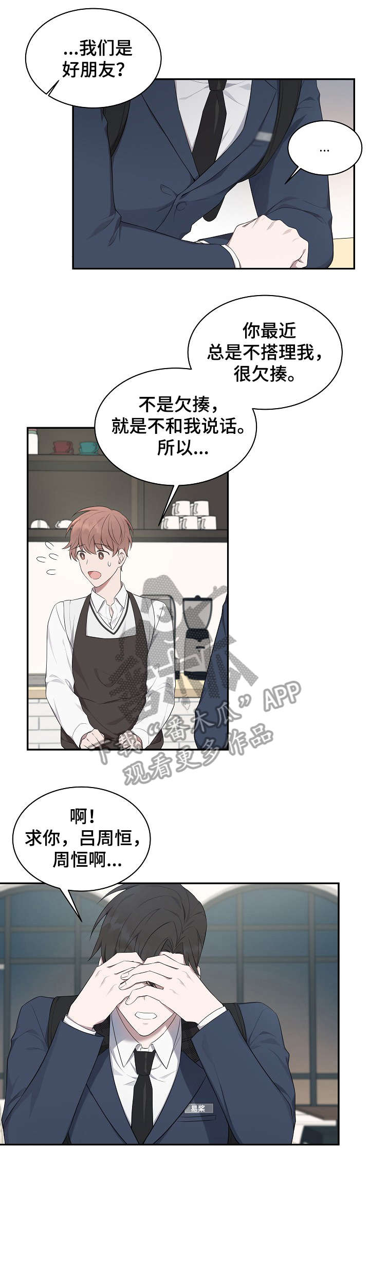 受制于人漫画,第11章：看到2图