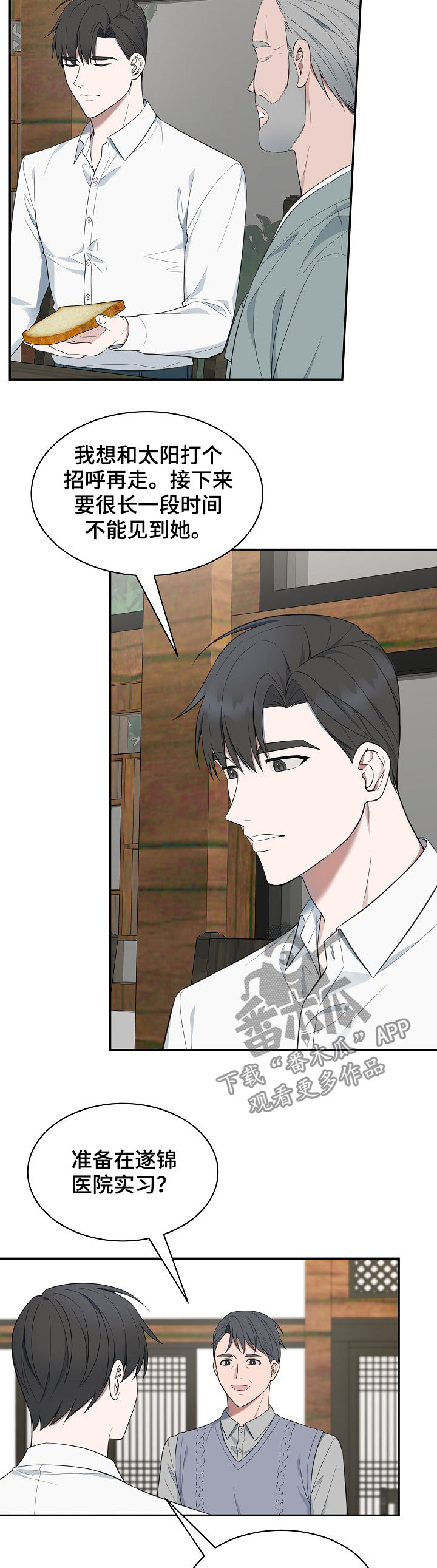 受制于人漫画,第75章：【第二季】医师1图