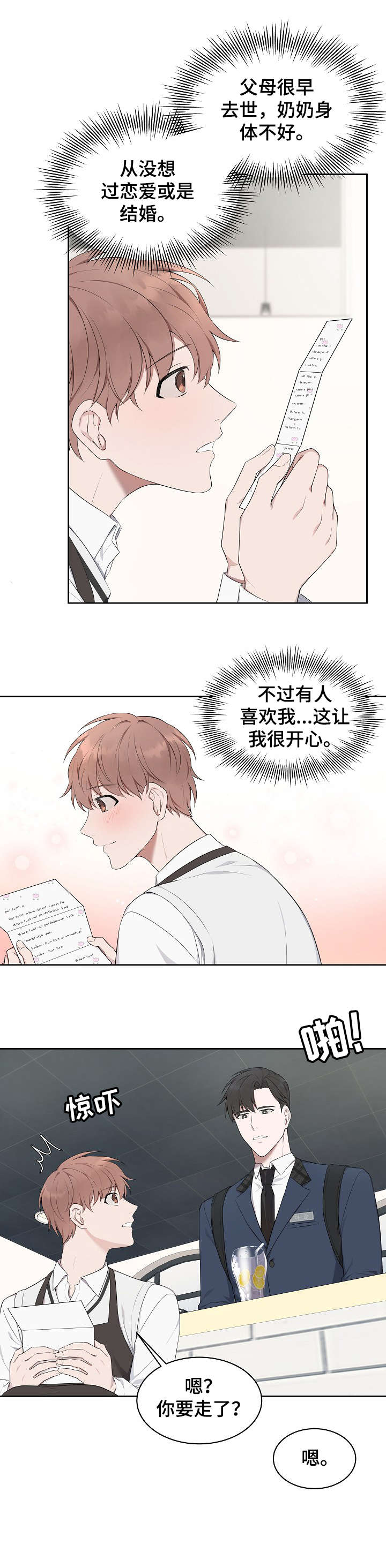 受制于人漫画,第8章：一起去3图