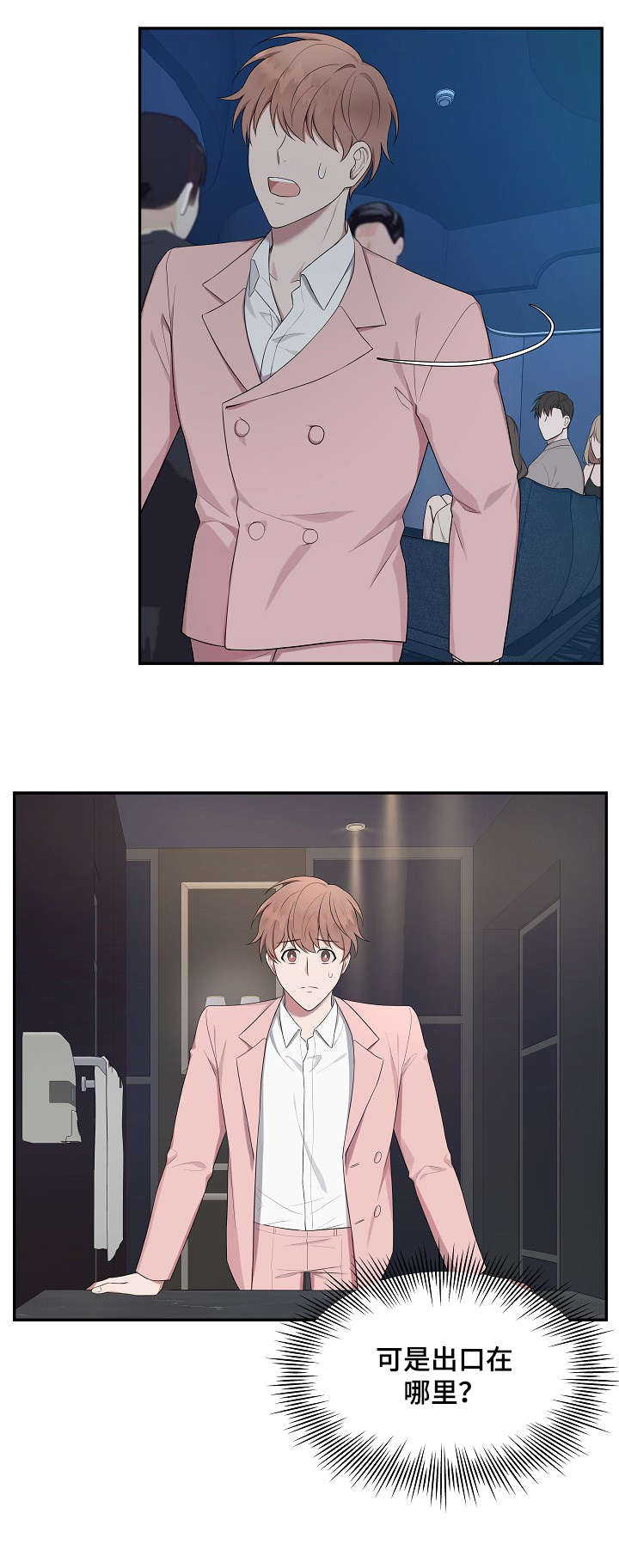 受制于人漫画,第23章：幸好3图