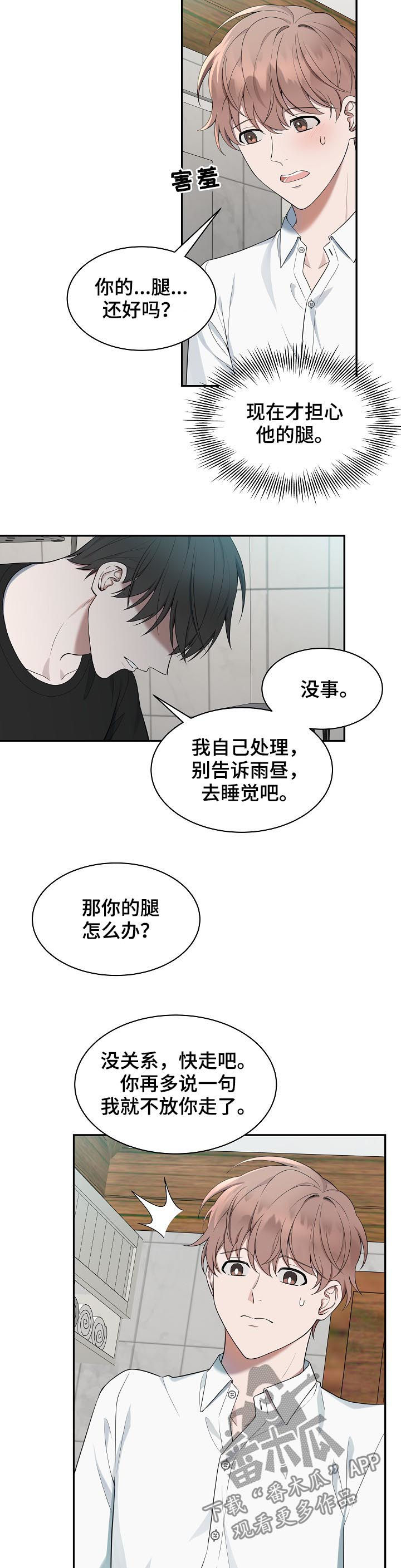受制于人漫画,第66章：【第二季】离开3图