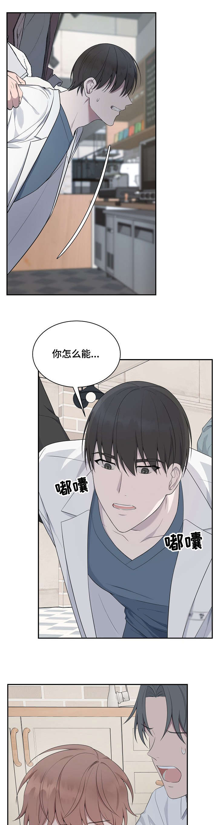 受制于人漫画,第38章：危急（第一季完结）2图