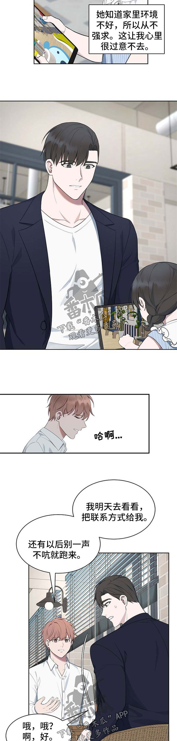 受制于人漫画,第51章：【第二季】股份转让5图