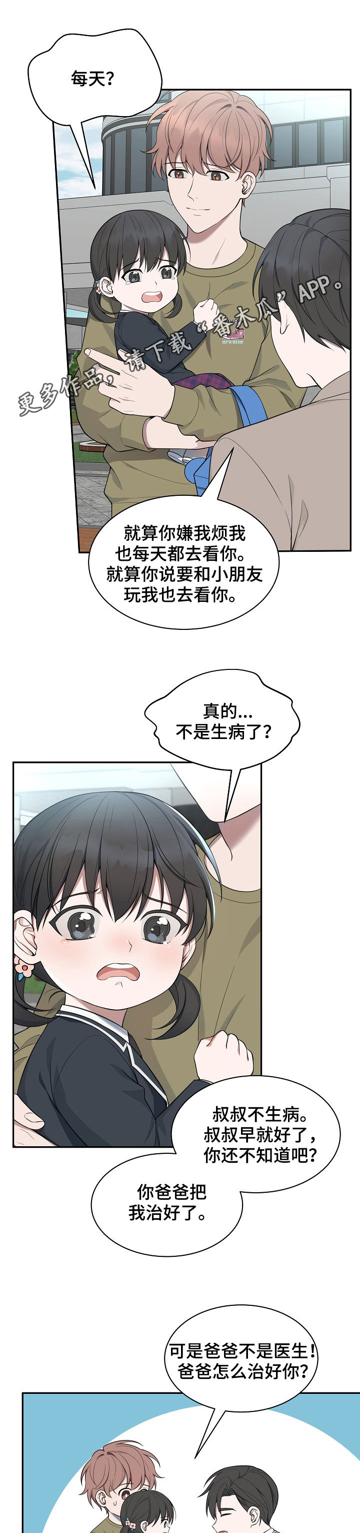 受制于人漫画,第77章：【第二季】解释1图