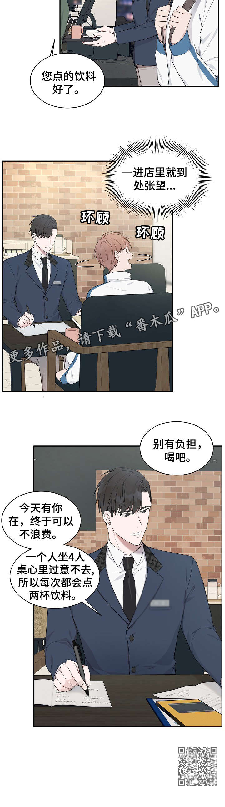 受制于人漫画,第4章：负担5图