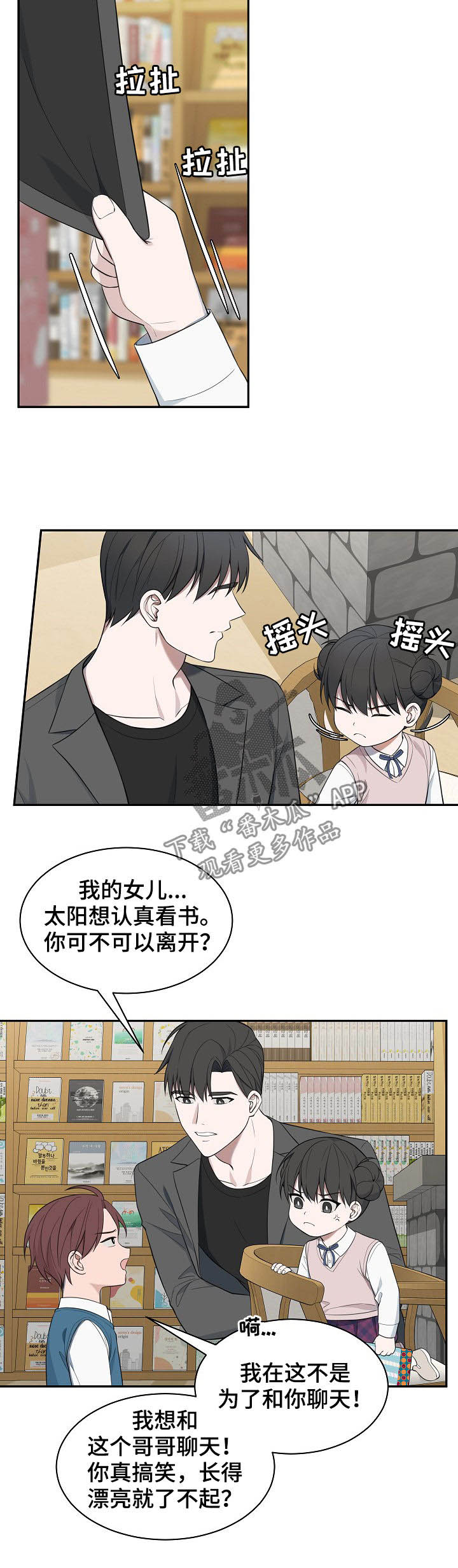 受制于人漫画,第75章：【第二季】医师5图