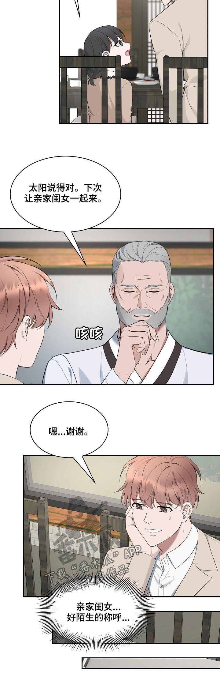 受制于人漫画,第60章：【第二季】都喜欢鲸鱼4图