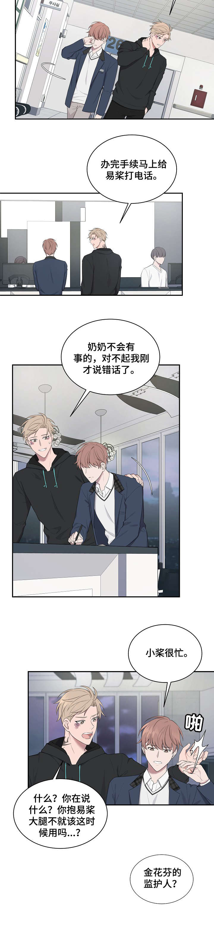 受制于人漫画,第21章：医院2图