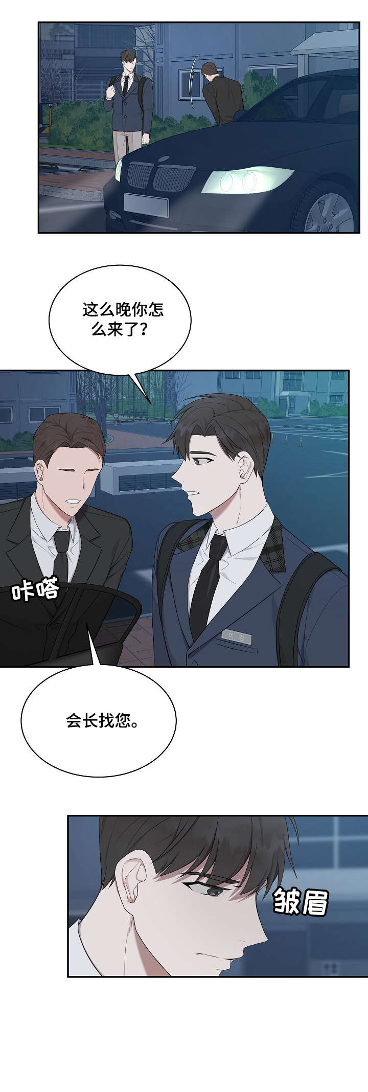 受制于人漫画,第19章：姐姐3图