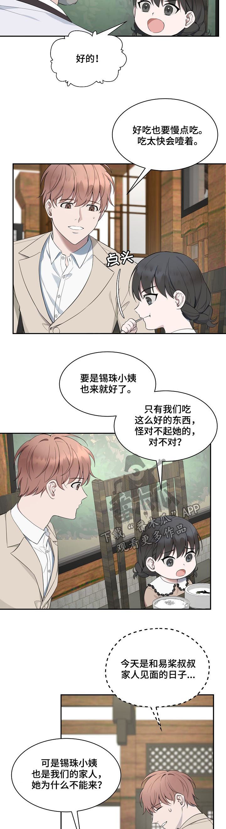 受制于人漫画,第60章：【第二季】都喜欢鲸鱼3图