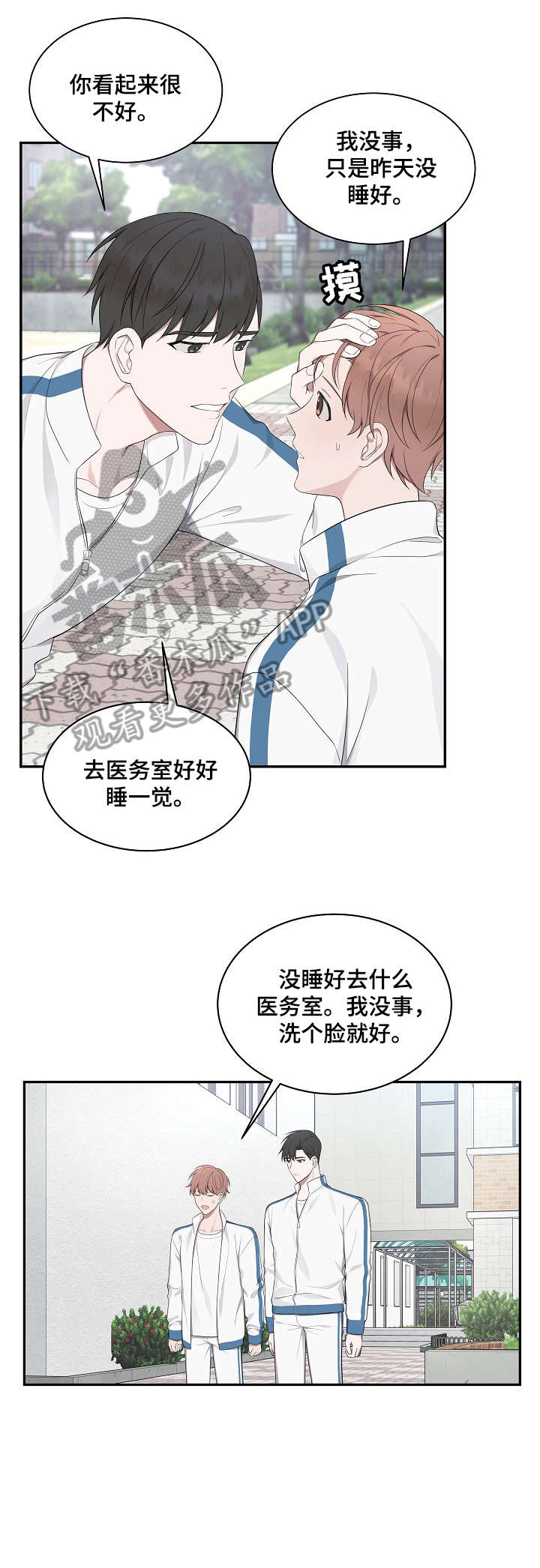 受制于人漫画,第16章：抱歉5图