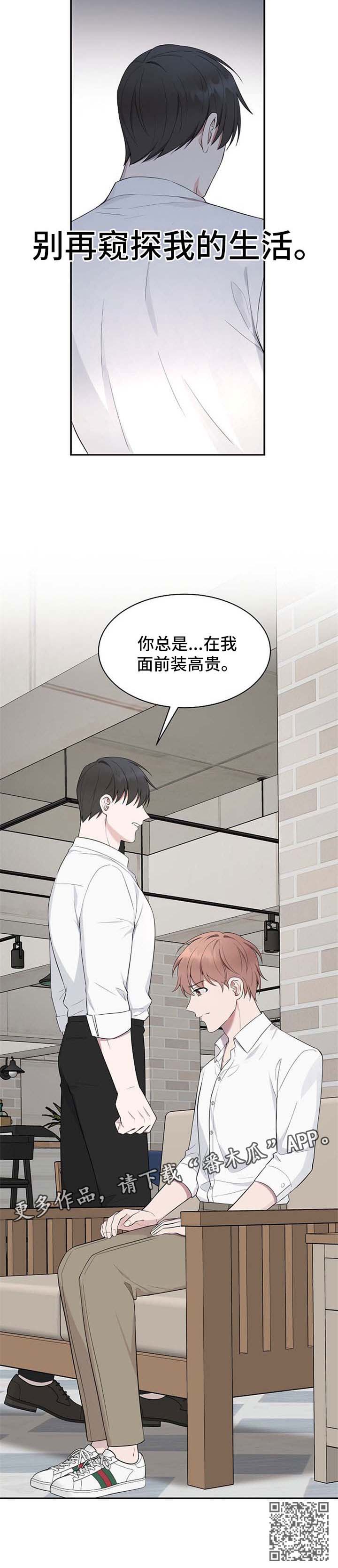 受制于人漫画,第43章：【第二季】装高贵2图