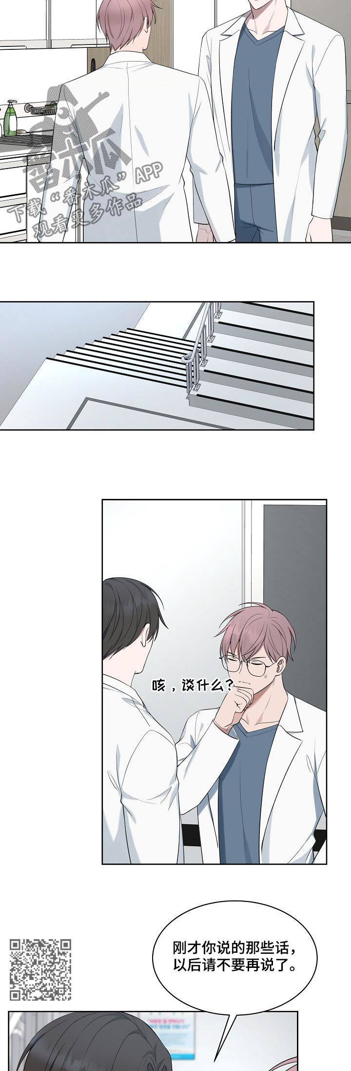 受制于人漫画,第54章：【第二季】八卦传闻1图