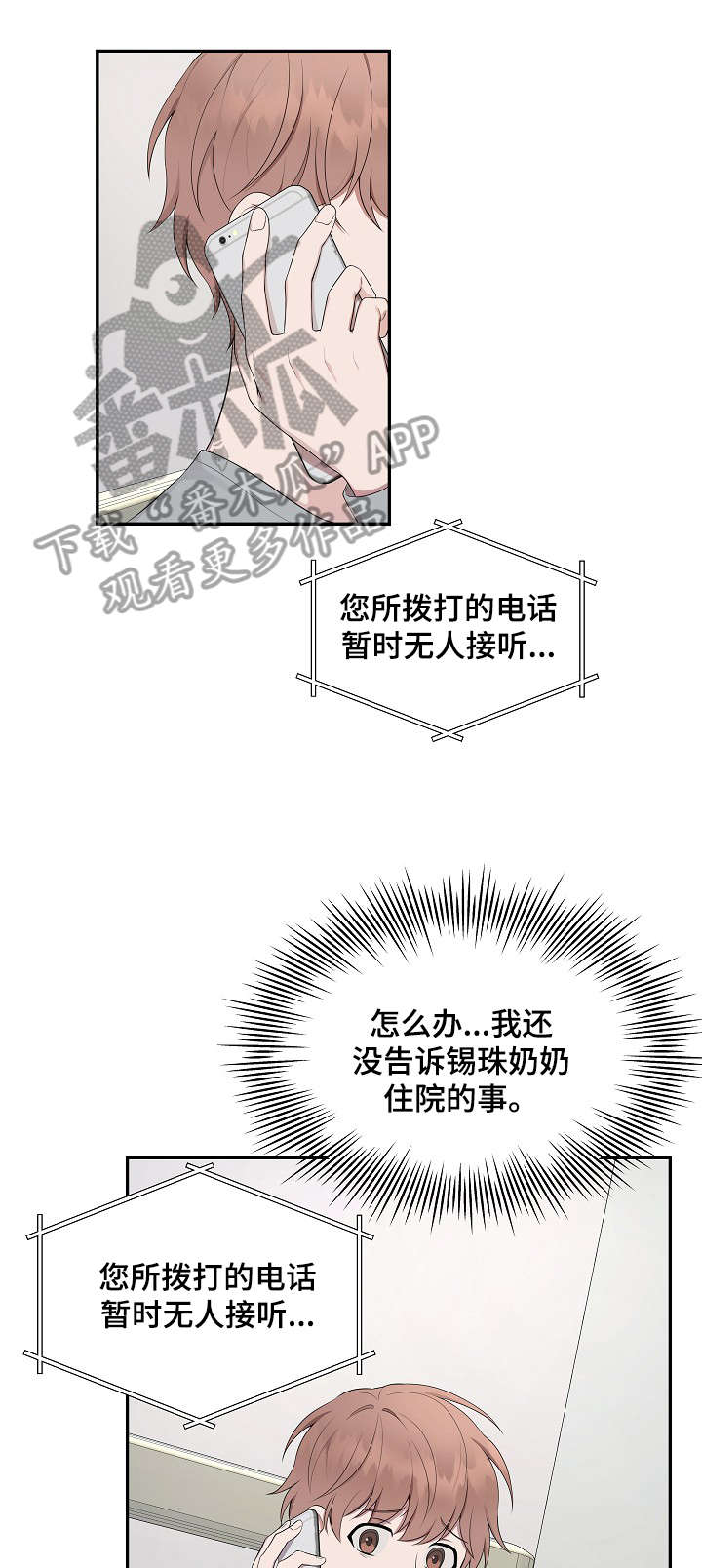 受制于人漫画,第28章：过世5图