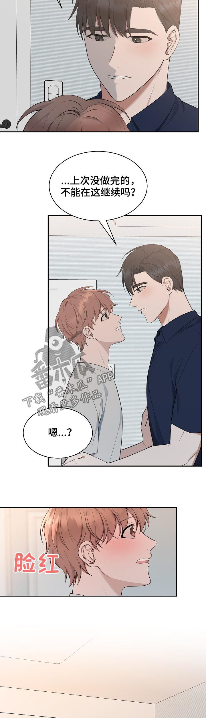 受制于人漫画,第70章：【第二季】担心5图