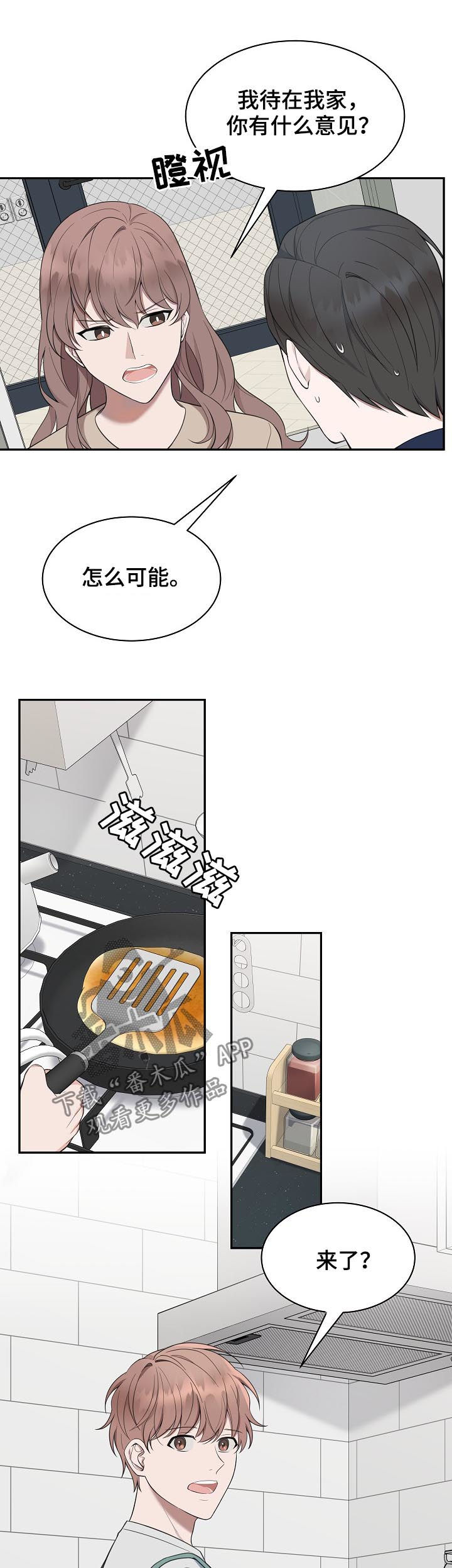 受制于人漫画,第68章：【第二季】好事4图