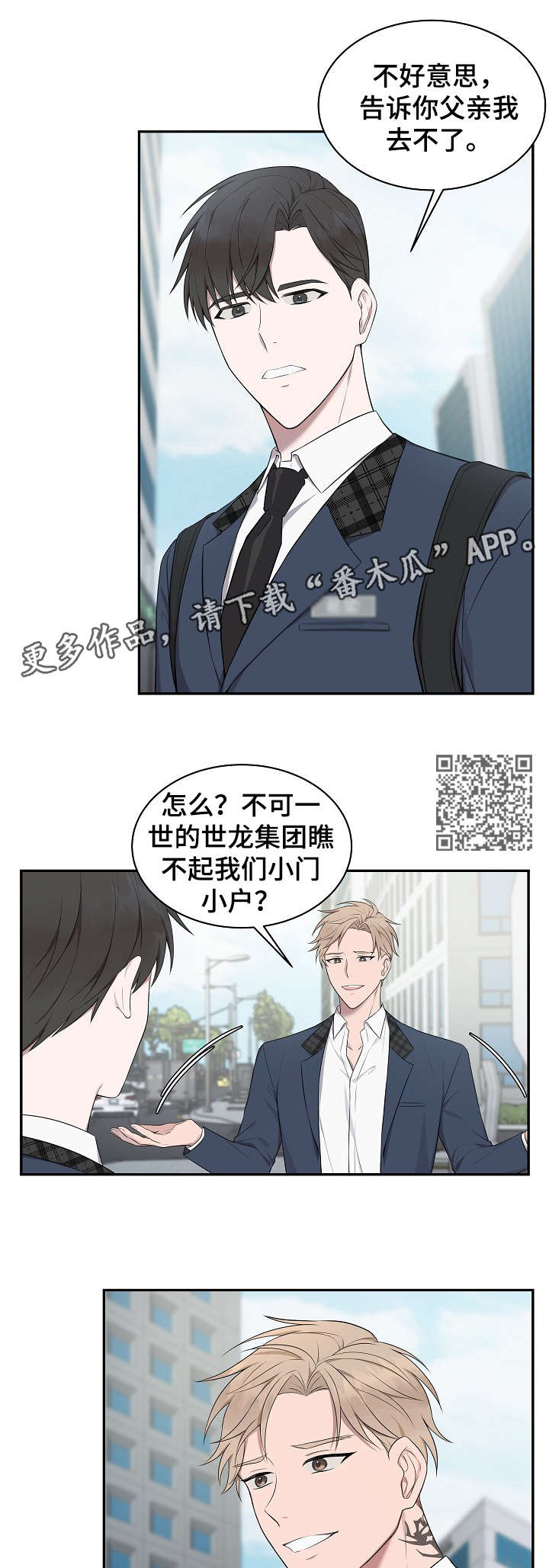 受制于人漫画,第7章：标记1图