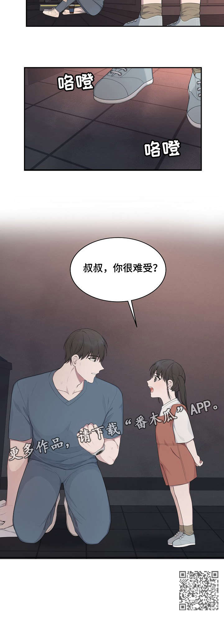 受制于人漫画,第34章：难受2图