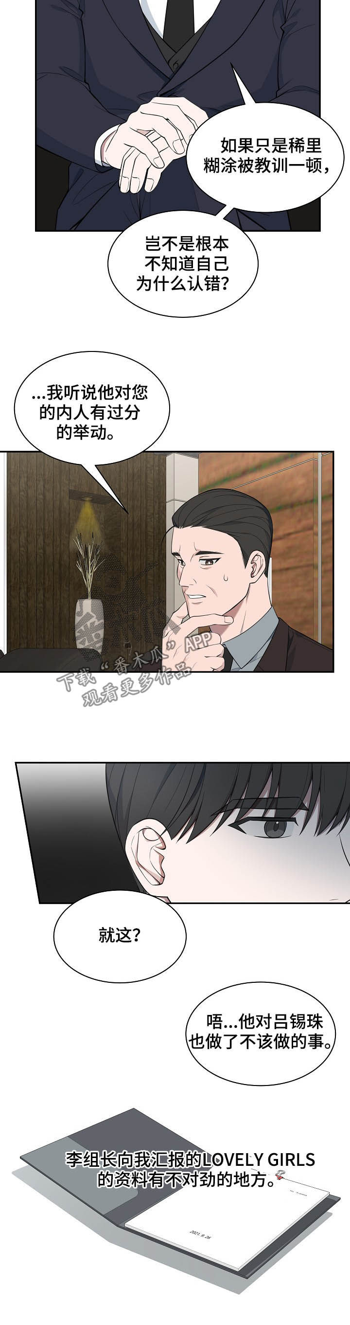 受制于人漫画,第82章：【第二季】赔罪1图