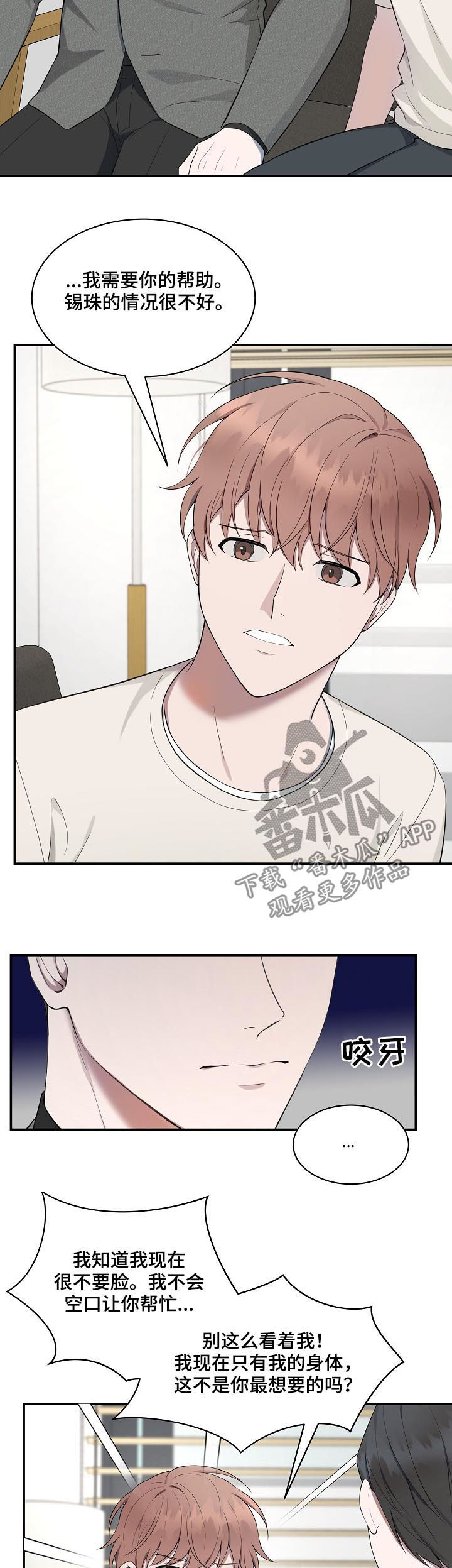 受制于人漫画,第56章：【第二季】那就和我结婚2图