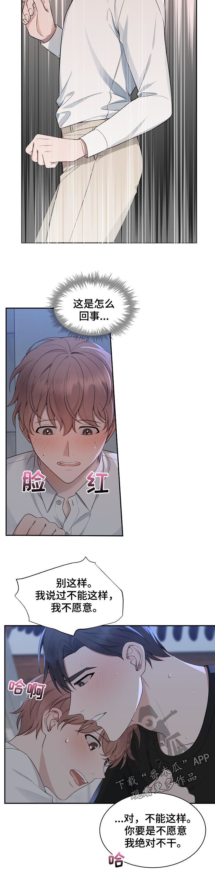 受制于人漫画,第63章：【第二季】自残5图