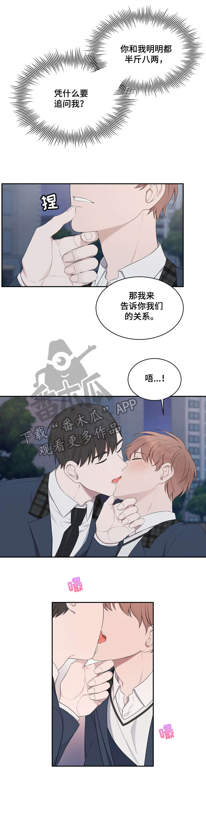 受制于人漫画,第19章：姐姐1图