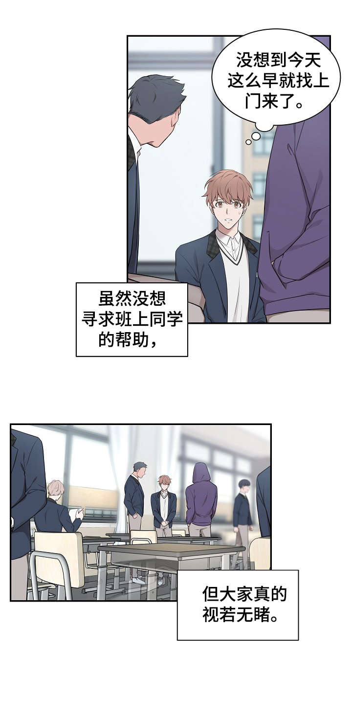 受制于人漫画,第2章：解围1图