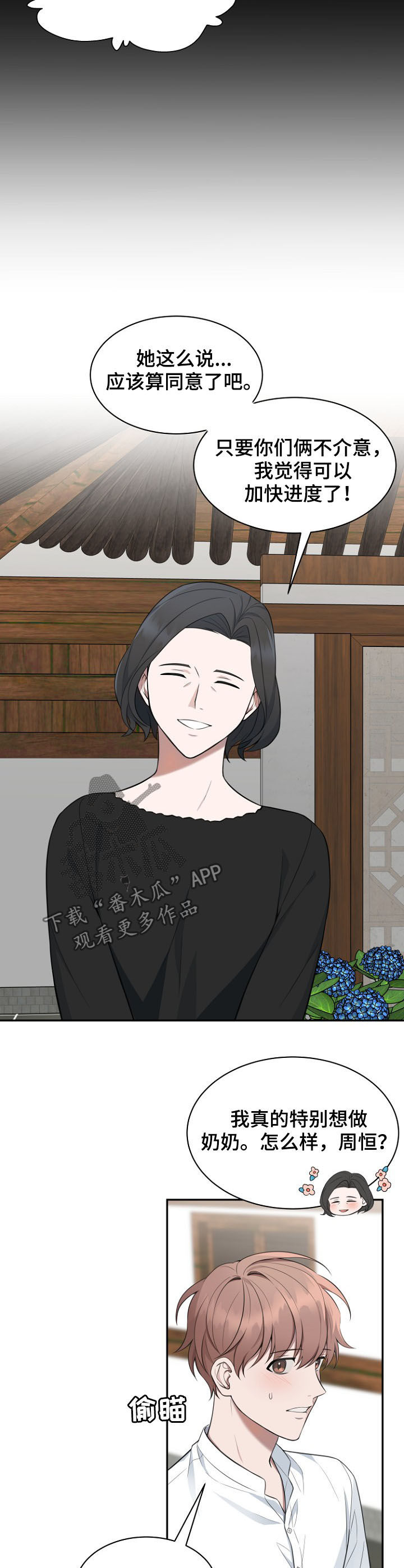 受制于人漫画,第86章：【第二季】求婚2图