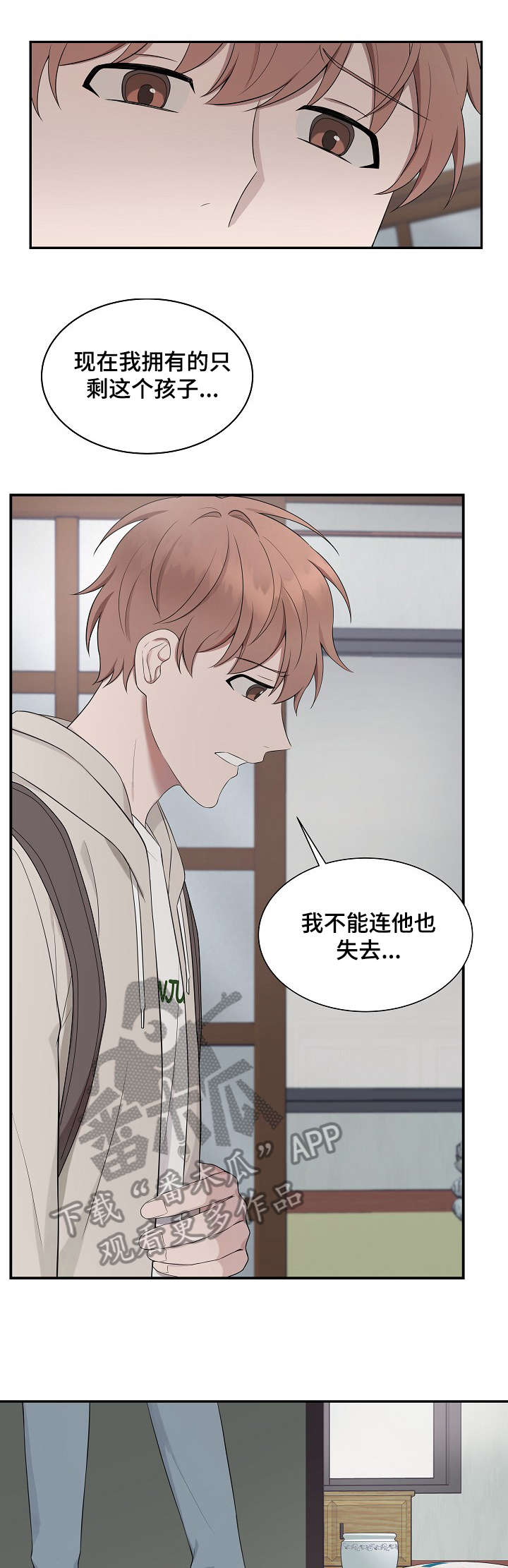 受制于人漫画,第29章：离开1图