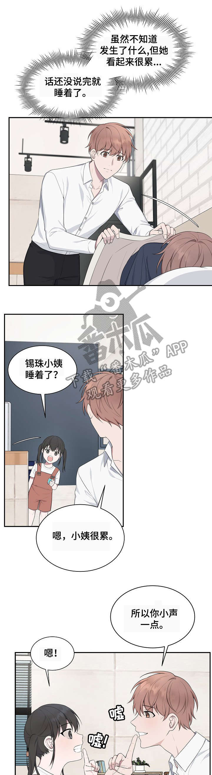 受制于人漫画,第36章：八卦2图
