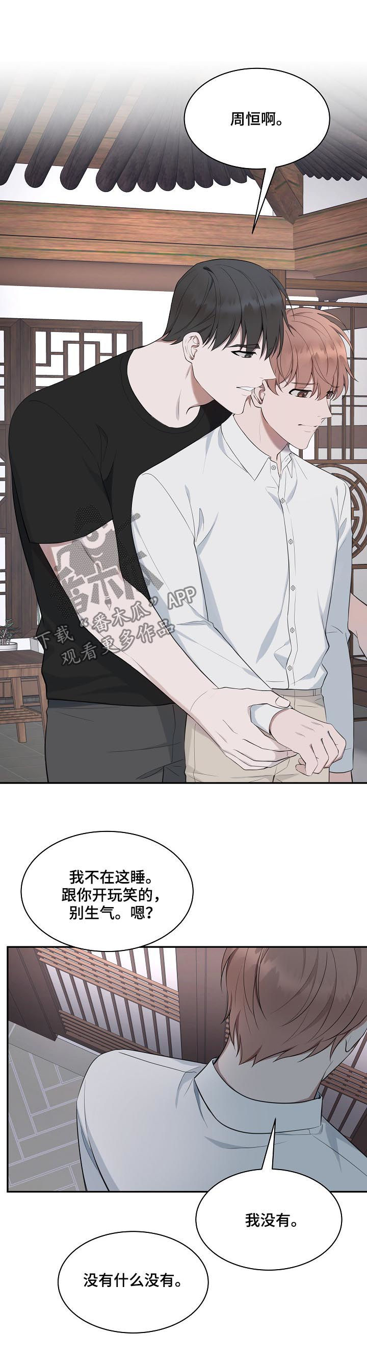 受制于人漫画,第62章：【第二季】你是我的全部3图