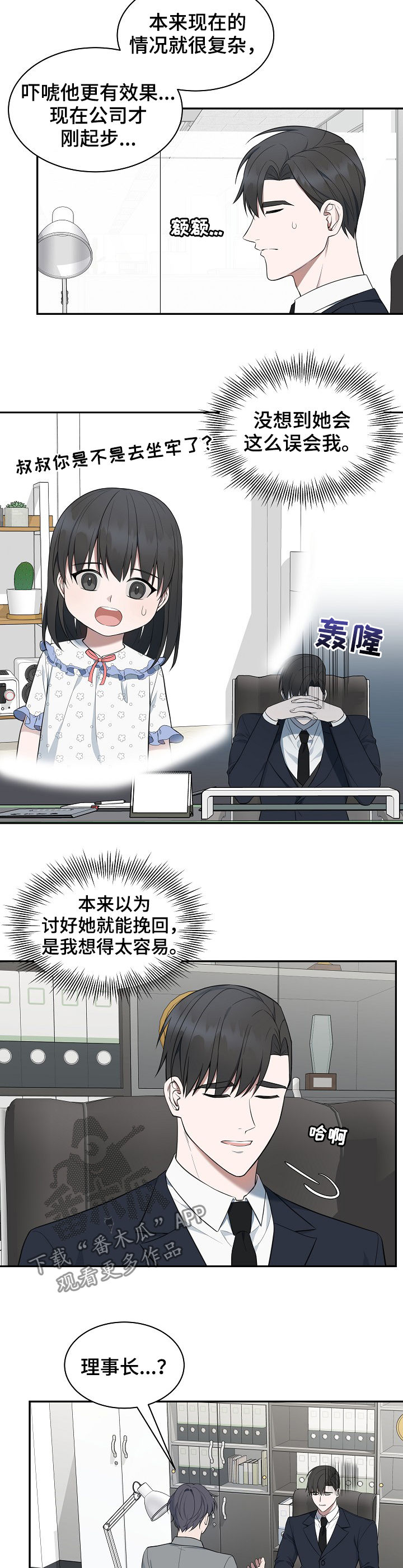 受制于人漫画,第78章：【第二季】约会圣地1图