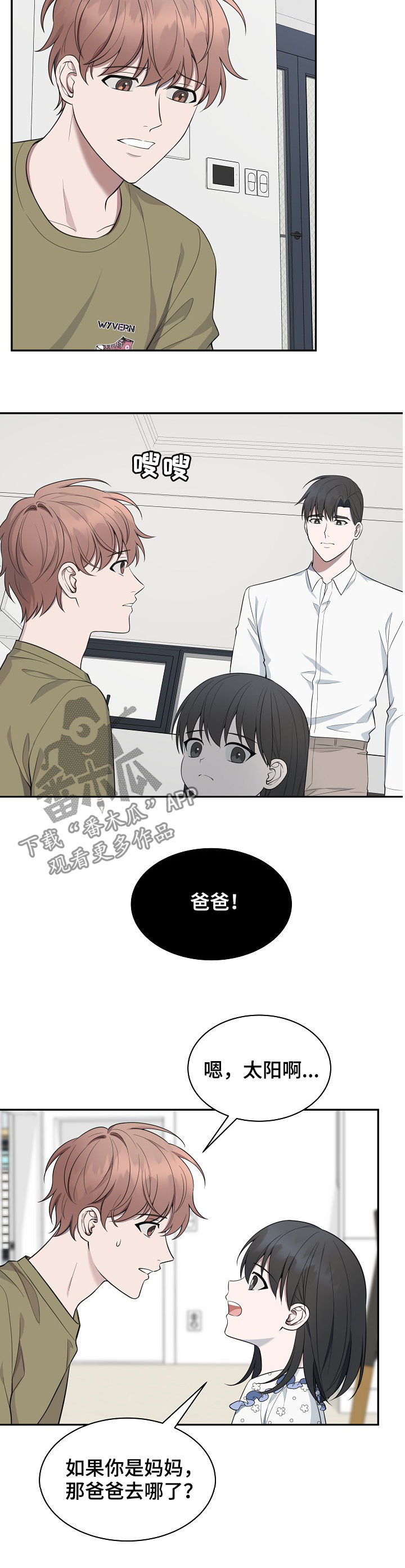 受制于人漫画,第77章：【第二季】解释4图