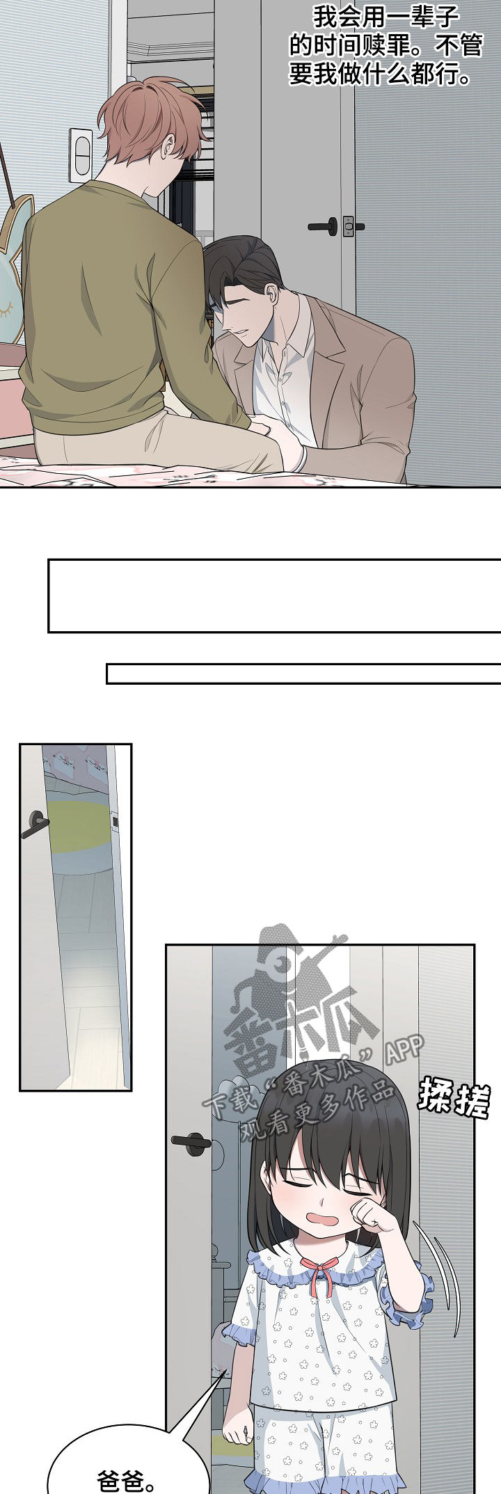 受制于人漫画,第77章：【第二季】解释4图