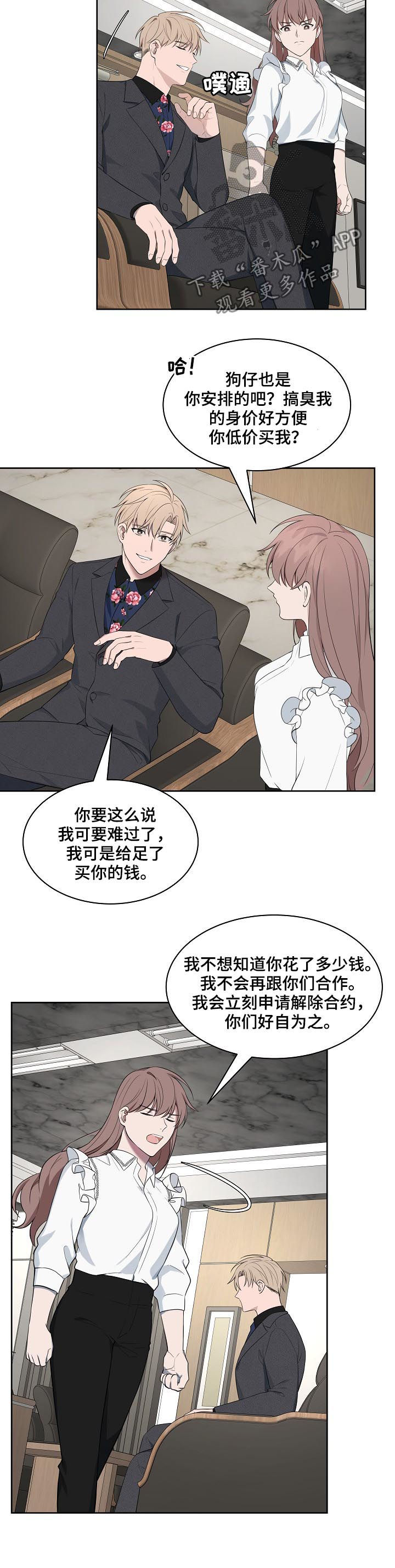 受制于人漫画,第53章：【第二季】神经病3图
