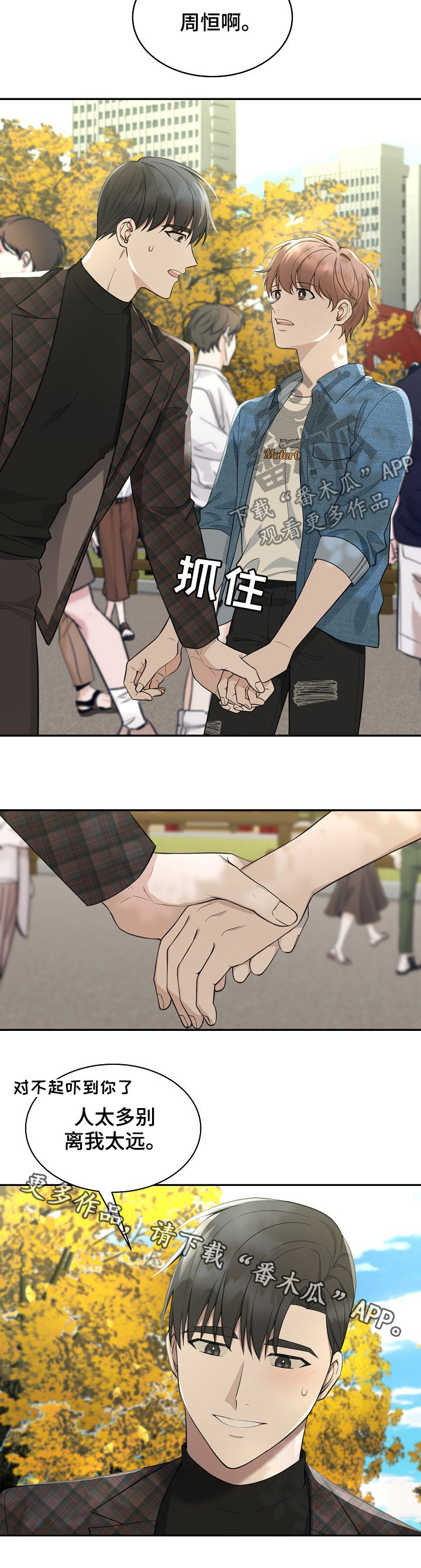 受制于人漫画,第78章：【第二季】约会圣地1图