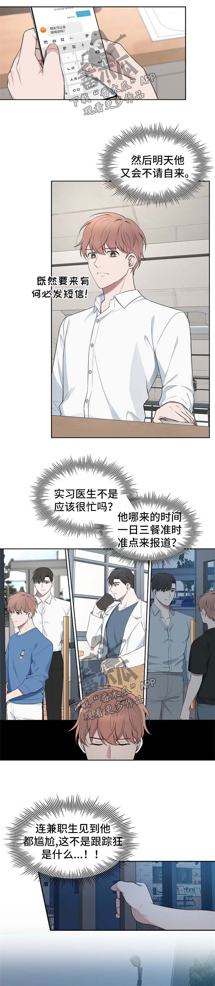 受制于人漫画,第52章：【第二季】幼儿园3图