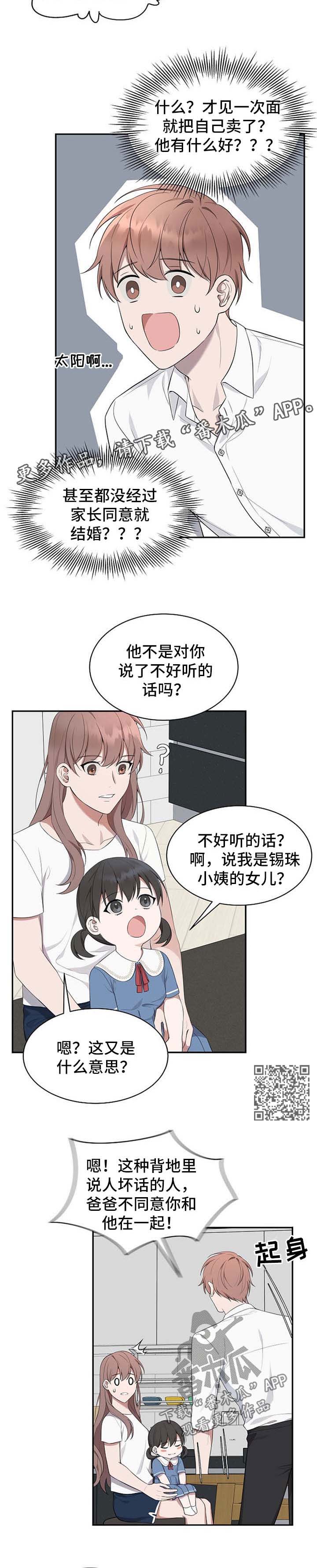 受制于人漫画,第42章：【第二季】别激动4图