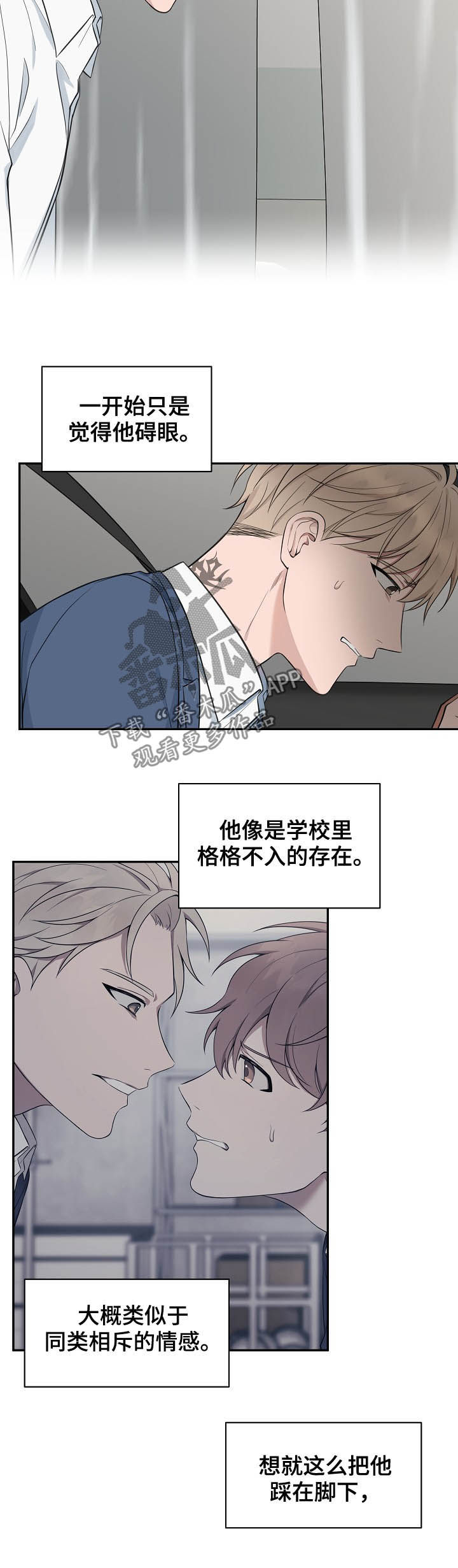 受制于人漫画,第74章：【第二季】爱而不得4图